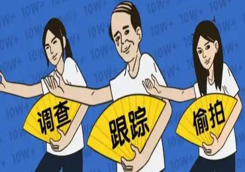 广州市私家侦探：离婚诉讼财产保全条件有哪些